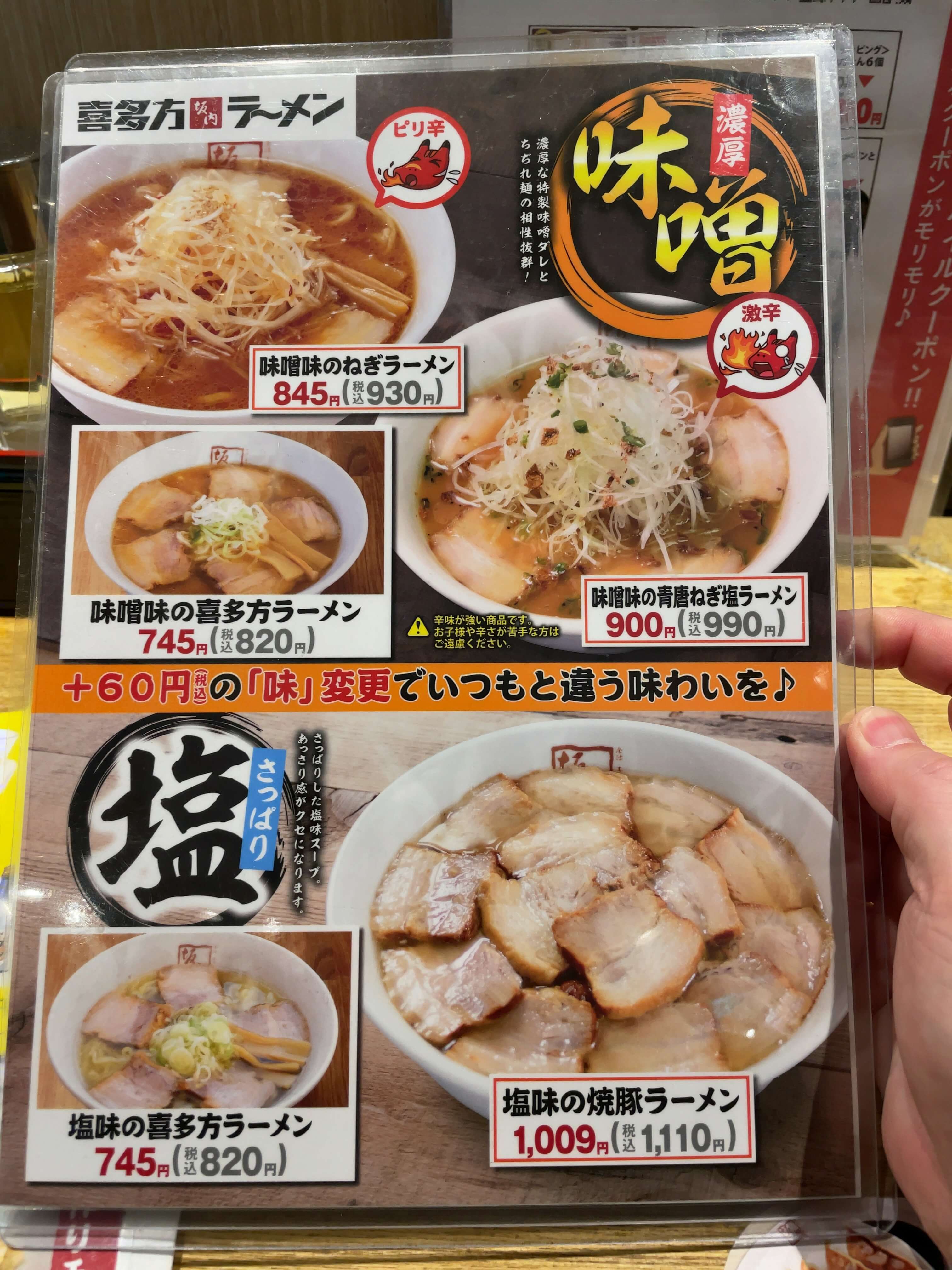 坂内　menu